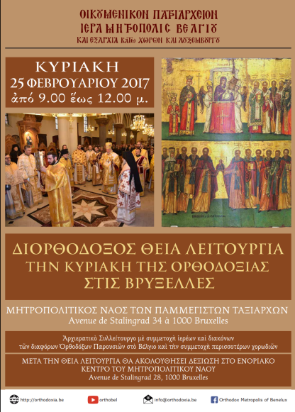 Κυριακή της Ορθοδοξίας 25-2-2018