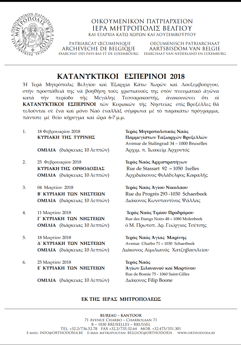 Katanyktikoi esperinoi 2018